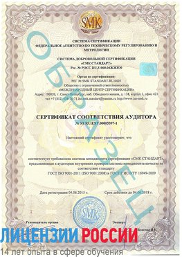 Образец сертификата соответствия аудитора №ST.RU.EXP.00005397-1 Маркс Сертификат ISO/TS 16949